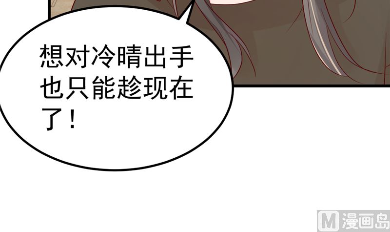 《重生丫头狠狠爱》第40话 也不是没有办法 第24页