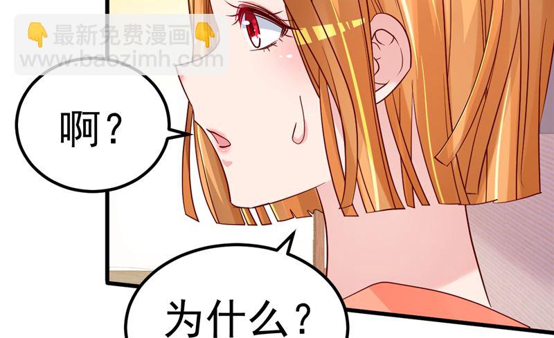 《重生丫头狠狠爱》第40话 也不是没有办法 第26页