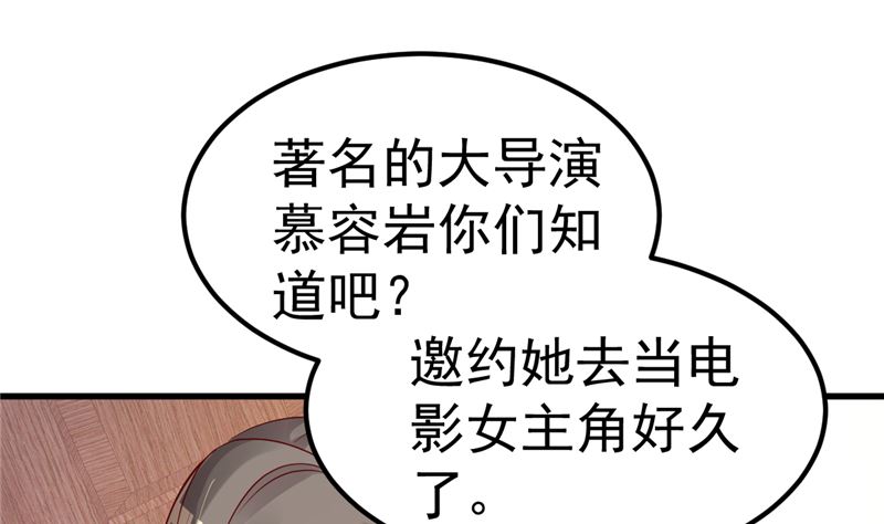 《重生丫头狠狠爱》第40话 也不是没有办法 第28页