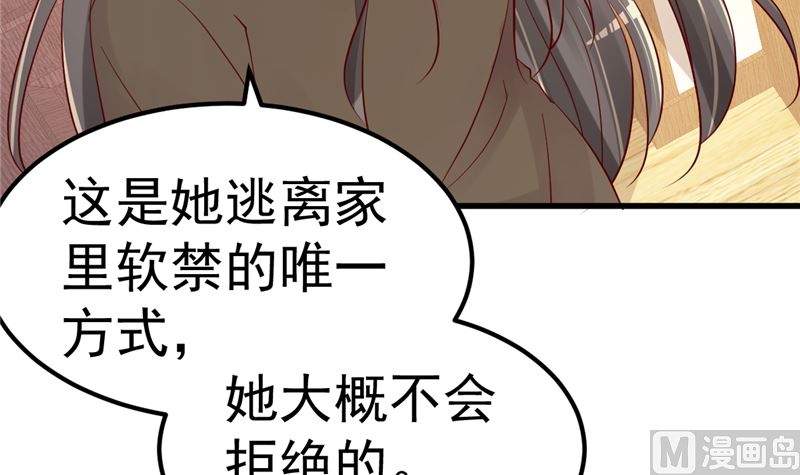 《重生丫头狠狠爱》第40话 也不是没有办法 第30页