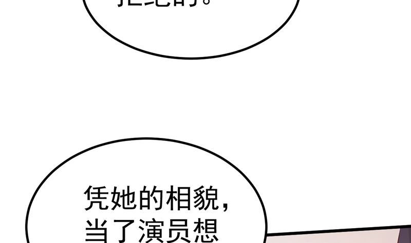 《重生丫头狠狠爱》第40话 也不是没有办法 第31页