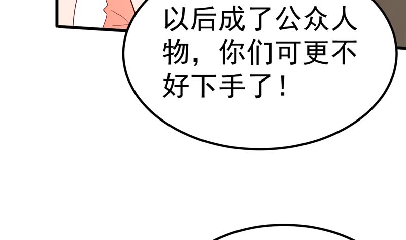 《重生丫头狠狠爱》第40话 也不是没有办法 第34页