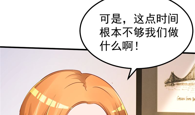 《重生丫头狠狠爱》第40话 也不是没有办法 第35页