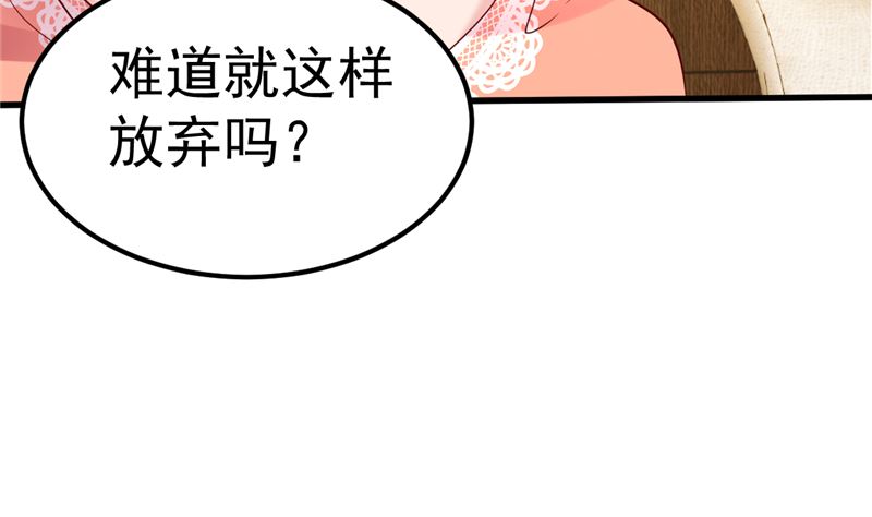 《重生丫头狠狠爱》第40话 也不是没有办法 第37页
