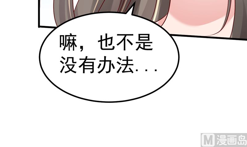 《重生丫头狠狠爱》第40话 也不是没有办法 第39页