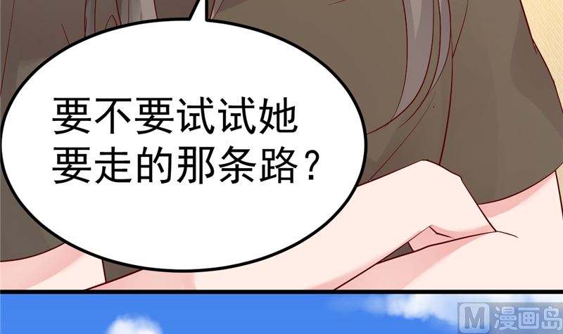 《重生丫头狠狠爱》第40话 也不是没有办法 第42页
