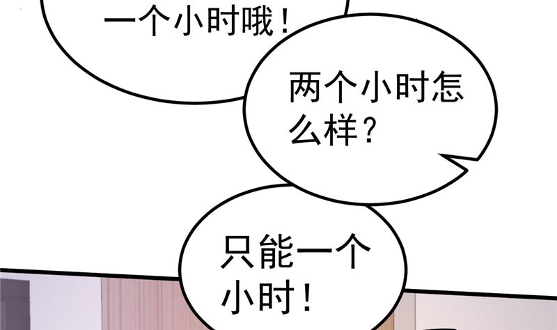《重生丫头狠狠爱》第40话 也不是没有办法 第7页