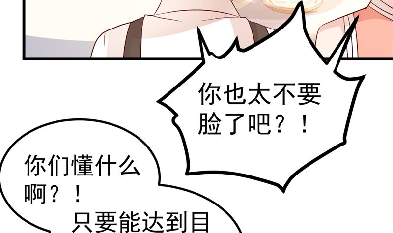 《重生丫头狠狠爱》第43话 他喜欢我！ 第38页