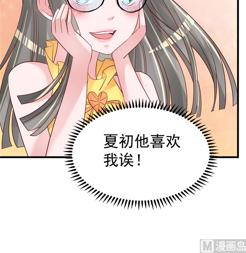 《重生丫头狠狠爱》第43话 他喜欢我！ 第45页