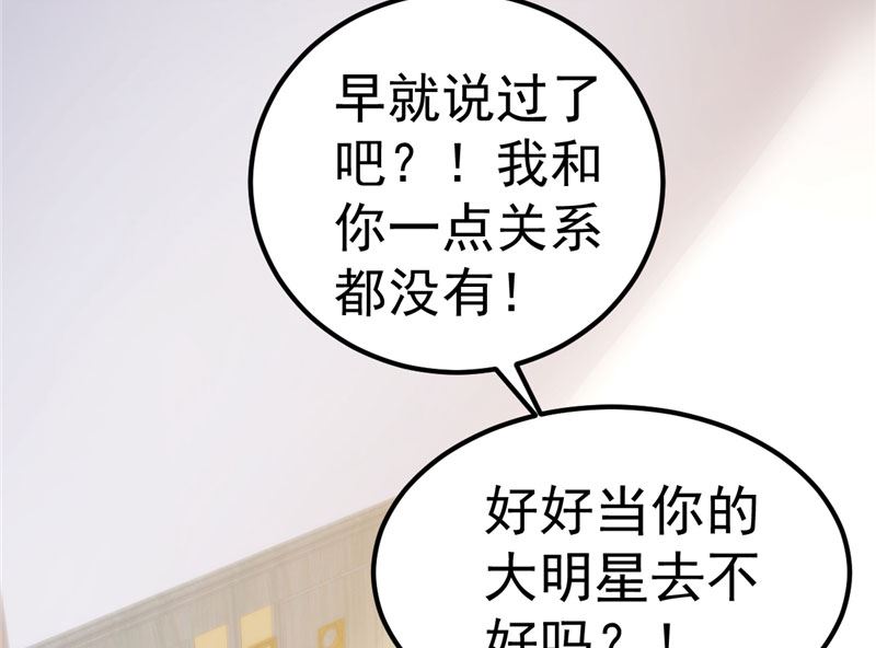 《重生丫头狠狠爱》第42话 你就这么不想见到我？ 第10页