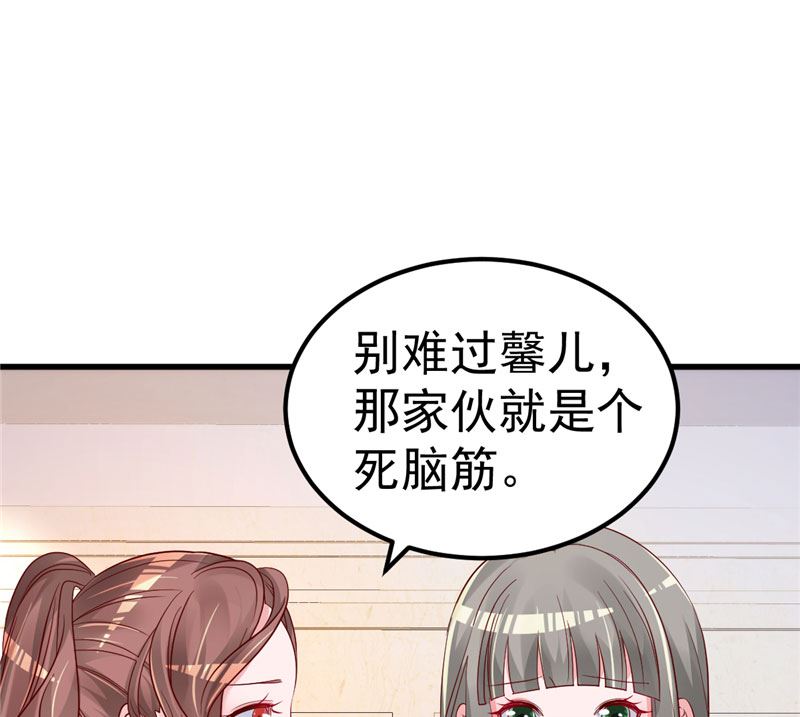 《重生丫头狠狠爱》第42话 你就这么不想见到我？ 第16页