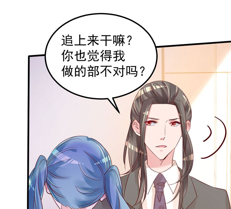《重生丫头狠狠爱》第42话 你就这么不想见到我？ 第25页
