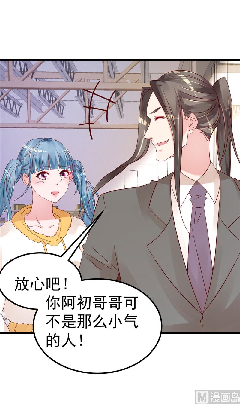 《重生丫头狠狠爱》第42话 你就这么不想见到我？ 第34页
