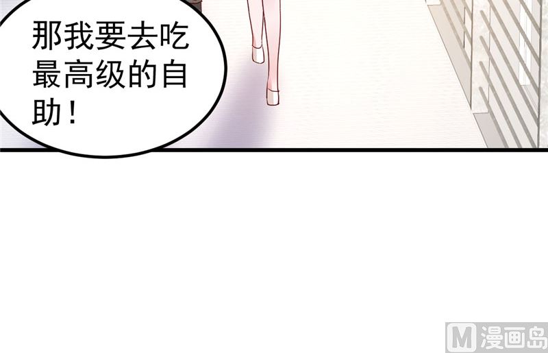 《重生丫头狠狠爱》第42话 你就这么不想见到我？ 第37页
