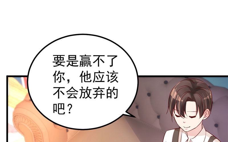 《重生丫头狠狠爱》第42话 你就这么不想见到我？ 第48页
