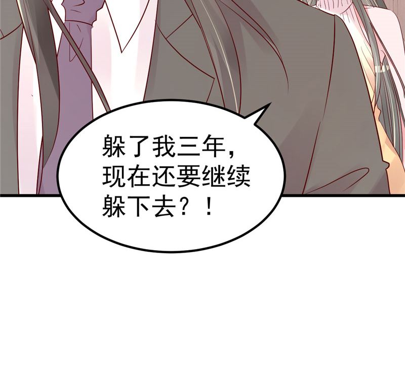 《重生丫头狠狠爱》第42话 你就这么不想见到我？ 第5页