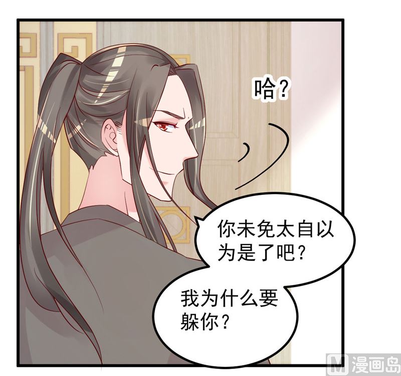 《重生丫头狠狠爱》第42话 你就这么不想见到我？ 第6页