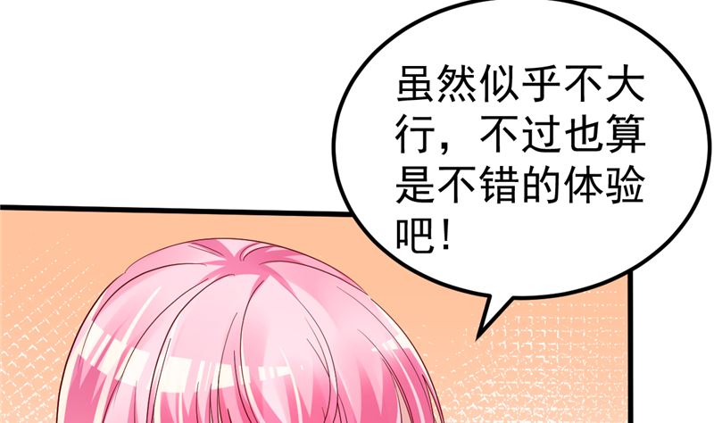 《重生丫头狠狠爱》第47话 这怎么可能！ 第10页
