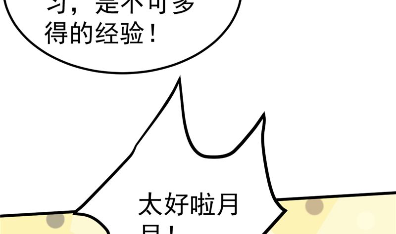 《重生丫头狠狠爱》第47话 这怎么可能！ 第19页