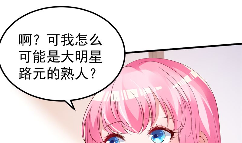 《重生丫头狠狠爱》第47话 这怎么可能！ 第31页