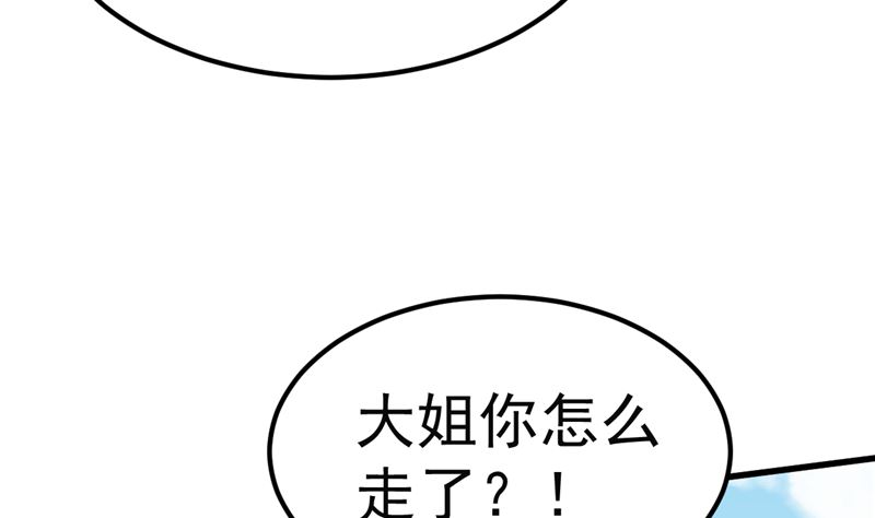 《重生丫头狠狠爱》第46话 新的工作！ 第10页