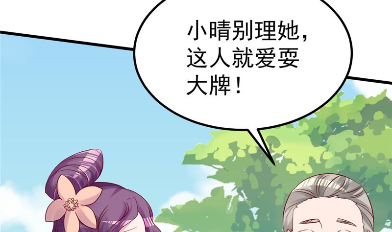 《重生丫头狠狠爱》第46话 新的工作！ 第14页