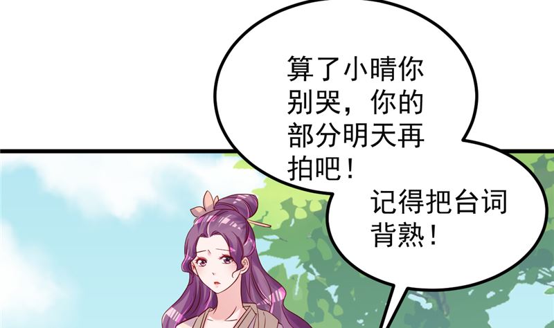 《重生丫头狠狠爱》第46话 新的工作！ 第20页