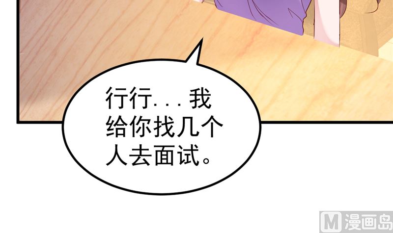 《重生丫头狠狠爱》第46话 新的工作！ 第30页