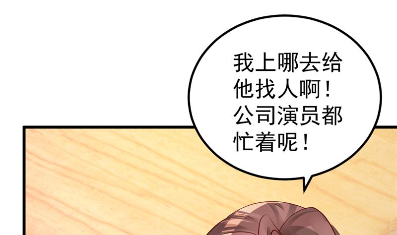 《重生丫头狠狠爱》第46话 新的工作！ 第31页