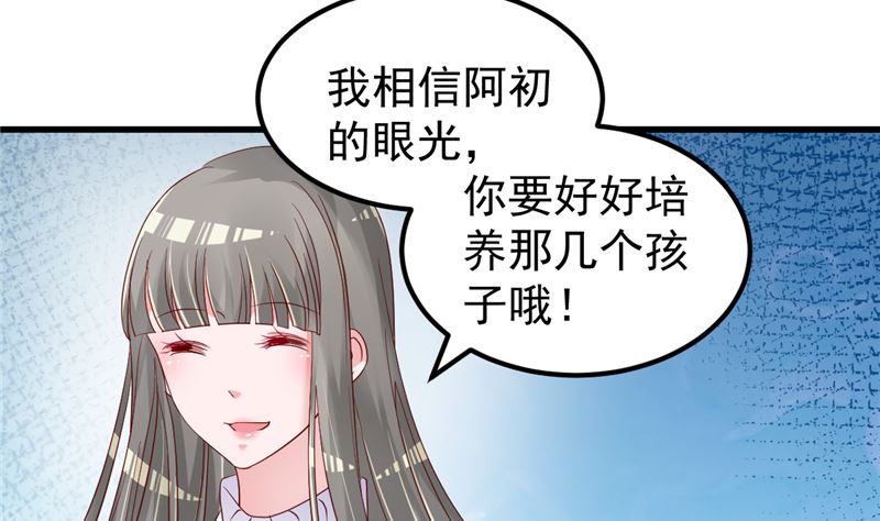 《重生丫头狠狠爱》第46话 新的工作！ 第34页