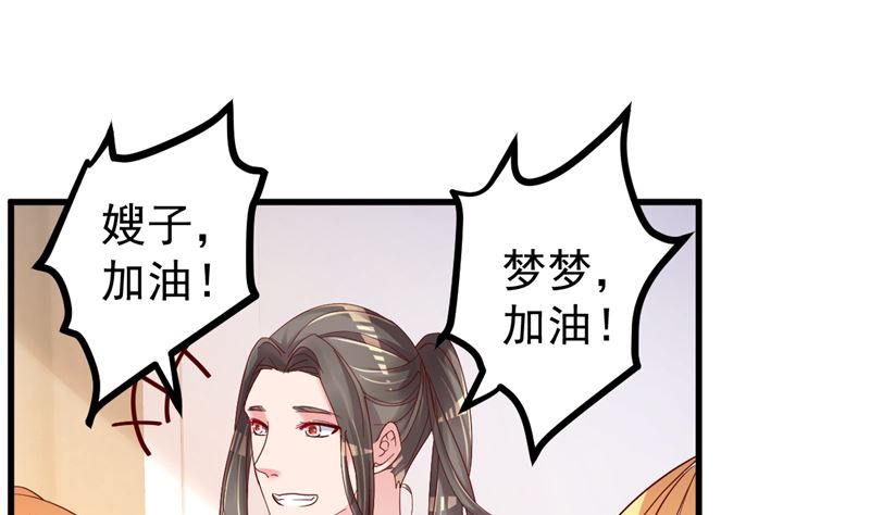 《重生丫头狠狠爱》第46话 新的工作！ 第37页