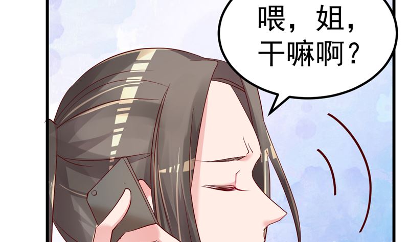 《重生丫头狠狠爱》第46话 新的工作！ 第40页
