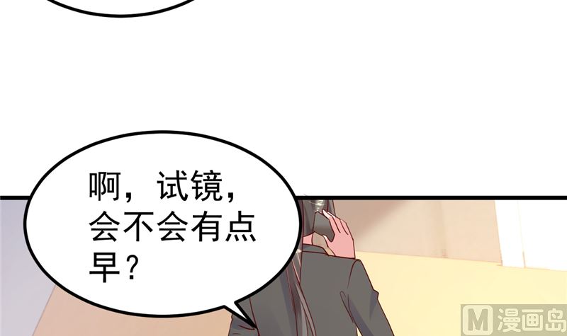 《重生丫头狠狠爱》第46话 新的工作！ 第42页