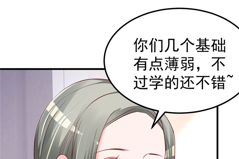 《重生丫头狠狠爱》第46话 新的工作！ 第46页
