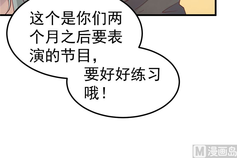 《重生丫头狠狠爱》第46话 新的工作！ 第48页