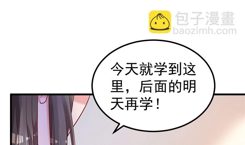《重生丫头狠狠爱》第46话 新的工作！ 第49页