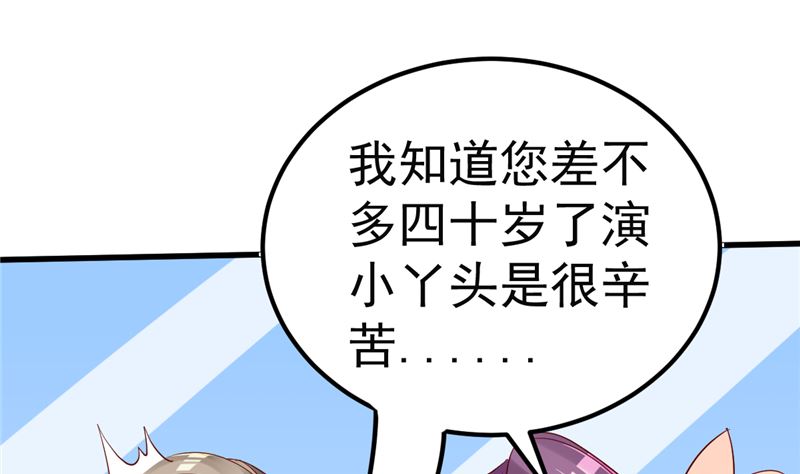 《重生丫头狠狠爱》第46话 新的工作！ 第7页