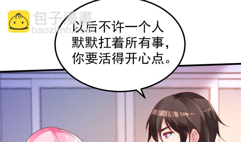 《重生丫头狠狠爱》第45话 有什么奖励吗？ 第10页