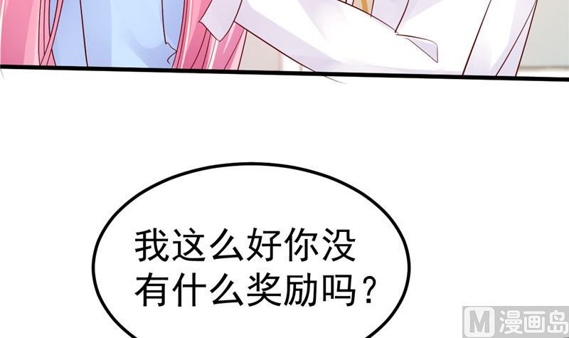 《重生丫头狠狠爱》第45话 有什么奖励吗？ 第12页