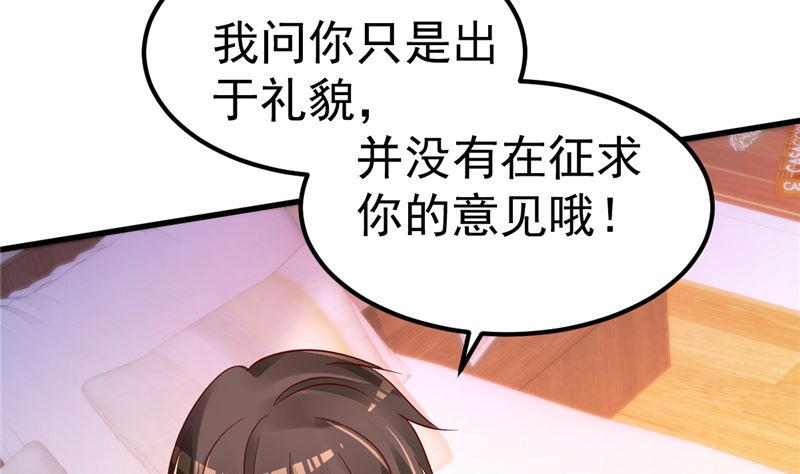 《重生丫头狠狠爱》第45话 有什么奖励吗？ 第17页