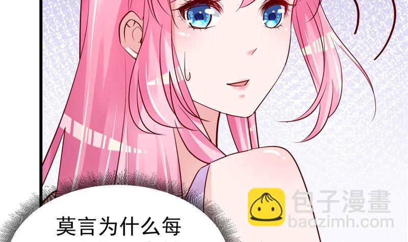 《重生丫头狠狠爱》第45话 有什么奖励吗？ 第32页
