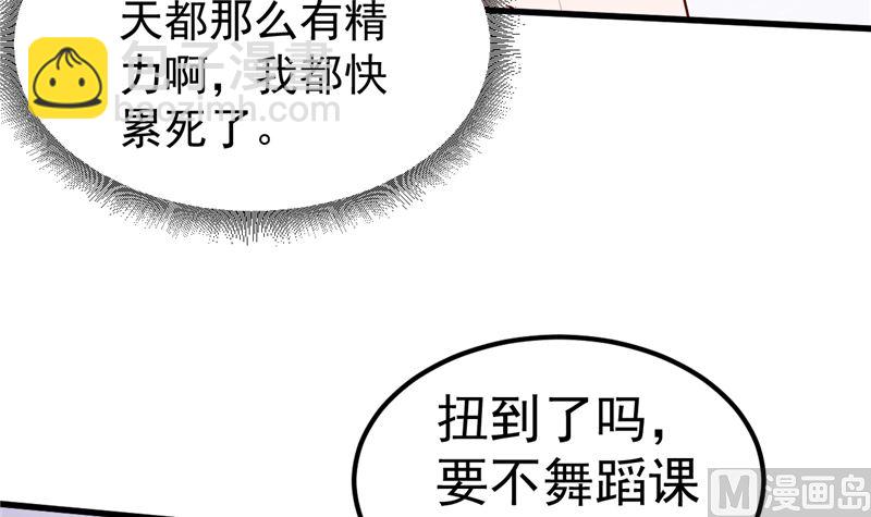 《重生丫头狠狠爱》第45话 有什么奖励吗？ 第33页