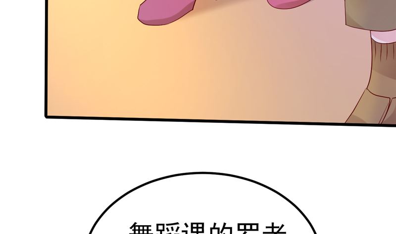 《重生丫头狠狠爱》第45话 有什么奖励吗？ 第38页
