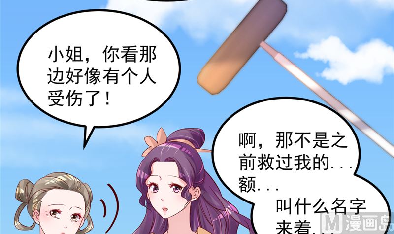 《重生丫头狠狠爱》第45话 有什么奖励吗？ 第48页