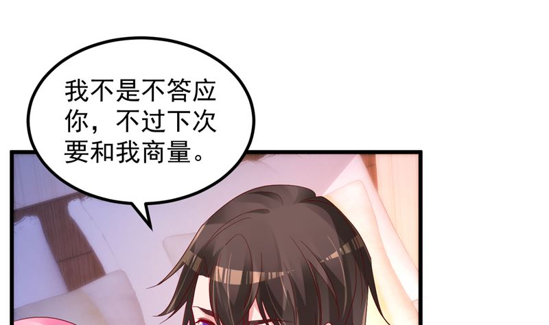 《重生丫头狠狠爱》第45话 有什么奖励吗？ 第4页