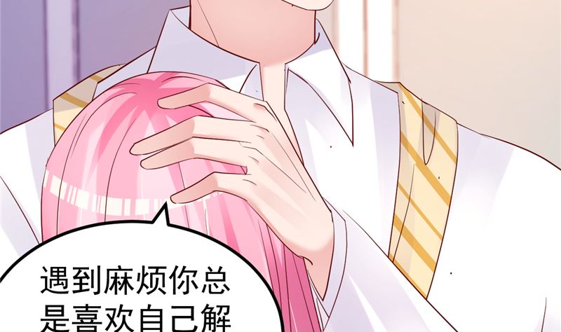 《重生丫头狠狠爱》第45话 有什么奖励吗？ 第8页