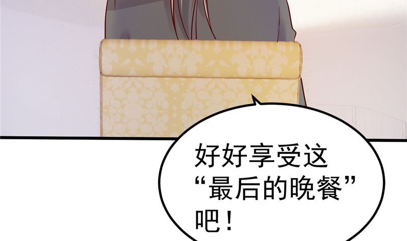 《重生丫头狠狠爱》第44话 最后的晚餐 第11页