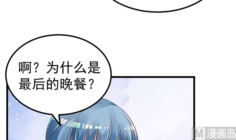 《重生丫头狠狠爱》第44话 最后的晚餐 第12页