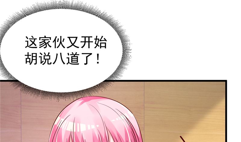 《重生丫头狠狠爱》第44话 最后的晚餐 第20页