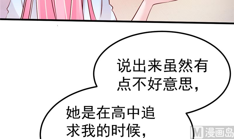 《重生丫头狠狠爱》第44话 最后的晚餐 第33页